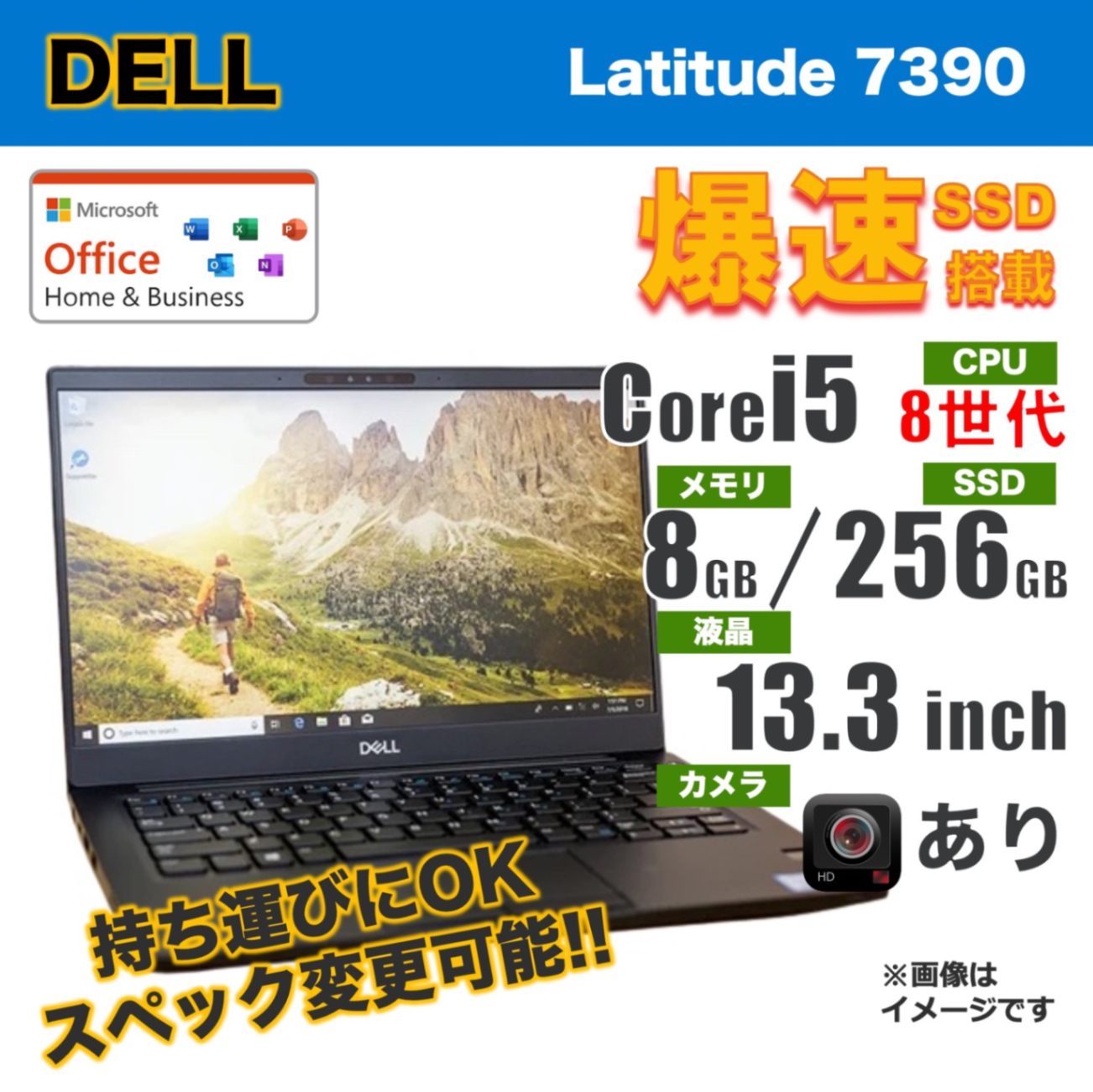 DELL Latitude7390/13.3inch/Core i5/第8世代/Windows10Pro/8〜16GB/SSD256〜512GB/Office付き/オプションにてスペック変更可  - 中古パソコン販売ショップ「バリューPC」